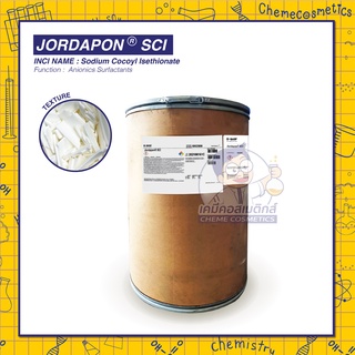 Jordapon SCI/ Sodium Cocoyl Isethionate (Chip) แบบเม็ด สารทำความสะอาด อ่อนโยนสูง ไม่แห้งตึง