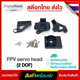 FPV servo head (2 DOF)