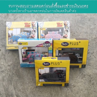 ผ้าปูที่นอนขนาด 5 และ 6 ฟุต 5 ชิ้น SATIN PLUS ใช้กับฟูกความหนาไม่เกิน 14 นิ้ว