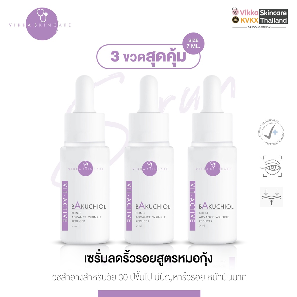 VIKKASKINCARE (Size S) Vit-Active A 5%Bakuchiol Serum 7 ml เซรั่มบำรุงผิว สูตรลดเลือนริ้วรอย ชะลอวัย