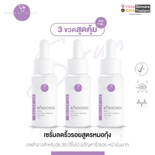 VIKKASKINCARE (Size S) Vit-Active A 5%Bakuchiol Serum 7 ml เซรั่มบำรุงผิว บาคูซิออล สูตรลดเลือนริ้วรอย ชะลอวัย หน้าเด็ก