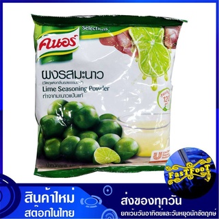 ผงรสมะนาว 400 กรัม Knorr คนอร์ Lime Seasoning Powder Flavour Lemon ผงมะนาว มะนาวผง ผงมะนาวสำเร็จรูป