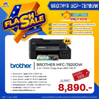 Brother DCP-T820DW Ink Tank Printer  (Print / Scan / Copy / Fax / Wi-Fi)  รับประกันศูนย์ 2 ปี