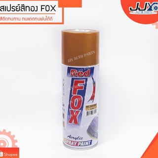 สเปรย์, เสปรย์, Spray,  สีสเปรย์ สีทอง ยี่ห้อ FOX ขนาด 270 กรัม #351