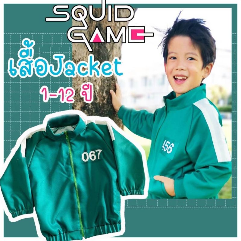 เสื้อแจ็คเก็ตแขนยาว Squid game เกม