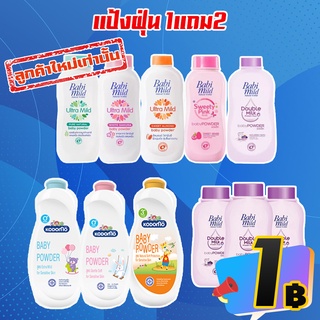 โปรลับ ลูกค้าใหม่ สุ่มแป้งฝุ่น ป๋องใหญ่ ได้3ชิ้น (คละสี คละแบบ) ( *เฉพาะลูกค้าใหม่ชอปปี้เท่านั้น )