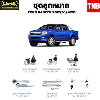 CERA ช่วงล่าง ลูกหมาก FORD RANGER 2012-2016 (T6) 4WD ฟอร์ด เรนเจอร์ ยกสูง ลูกหมากปีกนก ลูกหมากคันชัก ลูกหมากแร็ค ลูกหมาก