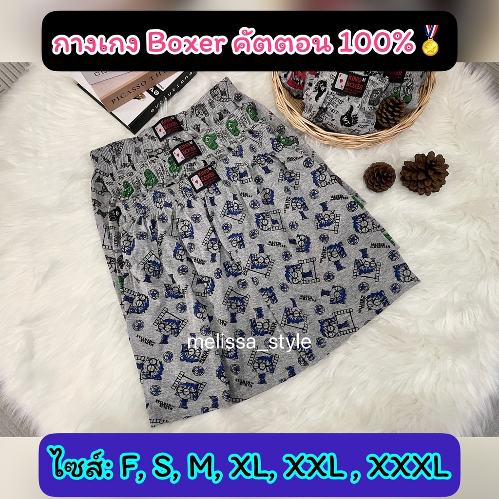 New💥 กางเกงบ็อกเซอร์ Boxer พื้นเทา ลายใหม่ไม่ซ้ำใคร ไซส์ S-XXXL ผ้าคัตตอน100% พร้อมส่ง