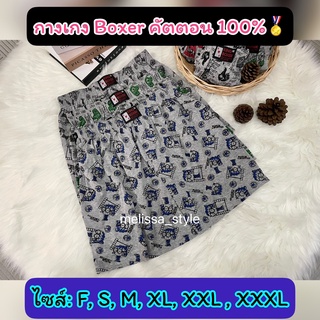 New💥 กางเกงบ็อกเซอร์ Boxer พื้นเทา ลายใหม่ไม่ซ้ำใคร ไซส์ S-XXXL ผ้าคัตตอน100% พร้อมส่ง