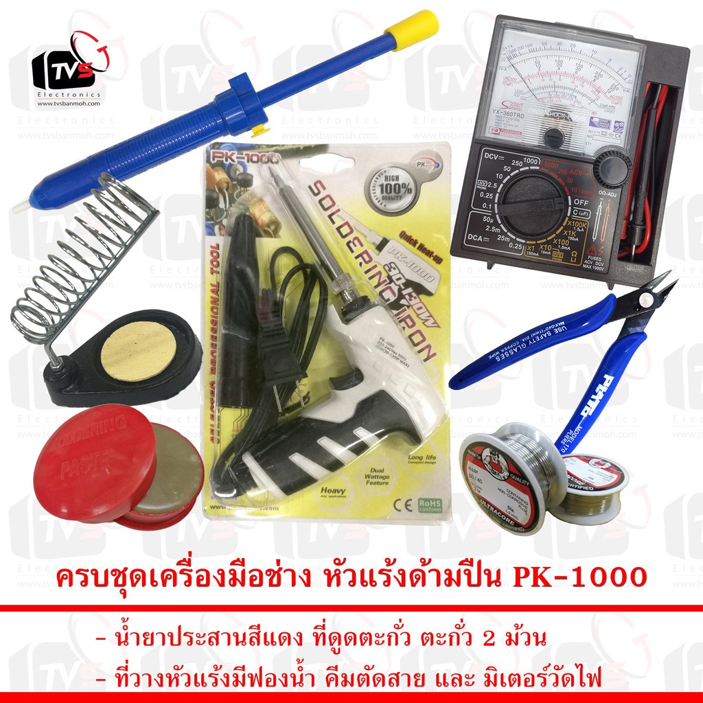 ลดราคา ครบชุดเครื่องมือช่าง หัวแร้งด้ามปืน PK-1000 30-130W สีขาว พร้อม อุปกรณ์สำหรับงานบัดกรีไฟฟ้ากว่า 7 ชิ้น #ค้นหาเพิ่มเติม ชุด หัวแร้ง ด้ามปากกา HAKKO เสาอากาศดิจิตอล Outdoor ครบชุดเครื่องมือช่าง หัวแร้งบัดกรี