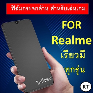 ฟิล์มกระจก แบบด้าน (ไม่มีขอบ) Realme 5 Pro 5s 5i Realme 6i Realme C3 C1 C11 C12 C21 Realme 3 Realme 7 Pro 6 Pro เรียลมี