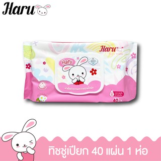 Haru (ฮารุ) ทิชชู่เปียกสารสกัดจากคาโมมายล์ 40 แผ่น สูตรอ่อนโยนสำหรับเด็ก 1 ห่อ