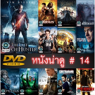 DVD หนังน่าดู ราคาถูก # 14