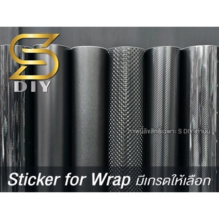 สติ๊กเกอร์ ติดรถ ไวนิล เคฟล่า คาร์บอน Kevlar Sticker Carbon สติ๊กเกอร์ แต่งรถ ส่งไว คุณภาพดี ( Sdiy )