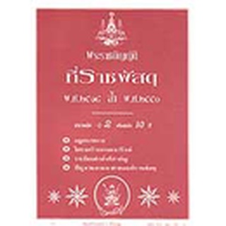 พระราชบัญญัติที่ราชพัสดุ พ.ศ.2518 ล้ำ พ.ศ.2550