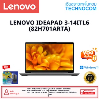 LENOVO IDEAPAD 3-14ITL6 Ci3-1115G4/4GB/256GB M.2/14"/WIN10+OFFICE HOME (82H701ARTA)