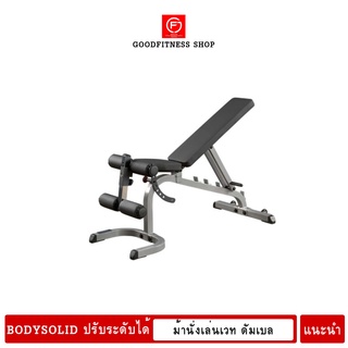 BODYSOLID FLAT INCLINE DECLINE BENCHม้านั่งเล่นเวท ดัมเบล ซิตอัพ ปรับระดับได้