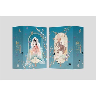 NiyomNiyai (นิยมนิยาย) หนังสือ BOX SET จอมอหังการผู้นี้คือสามีข้า เล่ม 1-3 (3เล่มจบ)