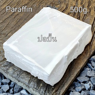 Paraffin Wax 500g./1kg. พาราฟิน แวกซ์ อุปกรณ์ทำเทียน เทียนดิบ