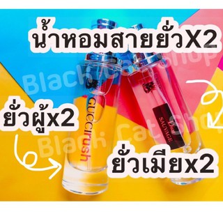 น้ำหอมสายยั่วX2!!!❤️กลิ่นขายดีมากกก‼️  ซาหวาก&amp; กุจชรี่ รัช❤️ฉีดปัป ฟู่ฟูจ้า✨