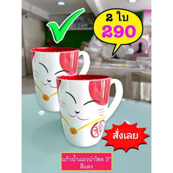 แก้วน้ำมีหูจับลายแมวสีแดง ขนาดกว้าง 3" สูง 4" แพค 2ใบ ซุปเปอร์แวร์แท้ 100%