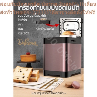 Donlim เครื่องทำขนมปังอเนกประสงค์ 1.5ปอนด์ นวดแป้ง - อบ ในตัว (แบบเนื้อผลไม้) แถมมีดหั่นขนมปัง