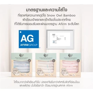 SNOW OWL ผ้าห่มเด็ก ใยไผ่100% ระดับพรีเมี่ยม สำหรับแรกเกิด ขนาด 36x36 นิ้ว BAMBOO Baby Blanket