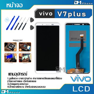 หน้าจอ LCD Display จอ + ทัช vivo V7 plus/V7plus อะไหล่มือถือ อะไหล่ จอพร้อมทัชสกรีน ออปโป้ วีโว่ V7 plus แถมไขควง