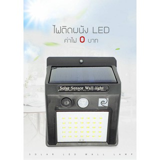 โคมไฟโซล่าเซลล์ ชนิดติดผนัง (Solar Power Led Wall Light)