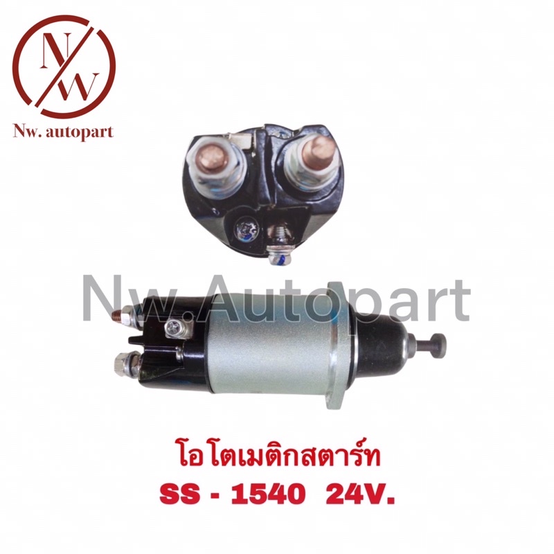 โอโตเมติกสตาร์ท SS-1540 24V
