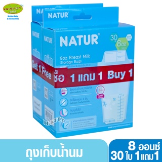 1 แถม1 NATUR เนเจอร์ ถุงเก็บน้ำนมเนเจอร์ ซีลขอบข้างหนาพิเศษ 8 ออนซ์ 30 ใบ