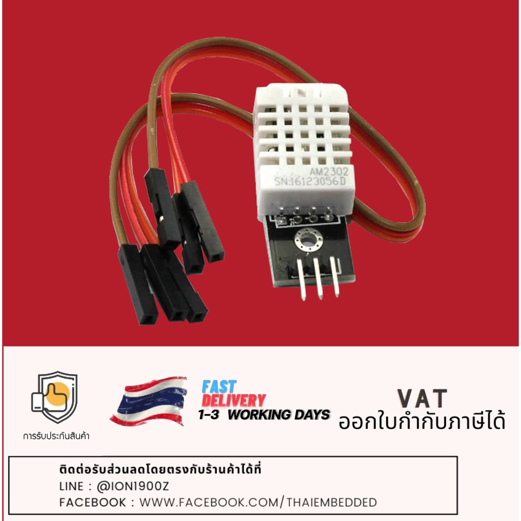 DHT22 Temperature And Humidity Sensor Module เซ็นเซอร์วัดอุณหภูมิ-ความชื้น รุ่น DHT-22 (AM2302 + PCB