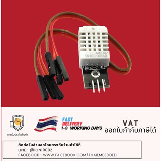 DHT22 Temperature And Humidity Sensor Module เซ็นเซอร์วัดอุณหภูมิ-ความชื้น รุ่น DHT-22 (AM2302 + PCB)