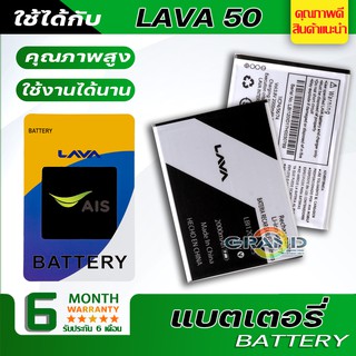 แบตเตอรี่ Ais LAVA iris 50,LB112000025 Battery แบต ใช้ได้กับ ลาวา LAVA50,ไอริส50 มีประกัน 6 เดือน