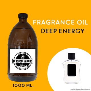 หัวเชื้อน้ำหอมกลิ่น Deep Energy ปริมาณ 1000 ml.