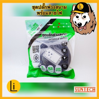 ปลั๊กไฟอุตสาหกรรม 4 ช่อง SUNTECH ปลั้ก ปลั๊ก ปลั๊กพ่วง ปลั้กพ่วง ปลั้กไฟ ปลั๊กไฟ