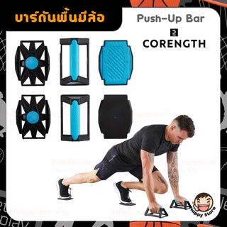 4In1 บาร์วิดพื้น บาร์ดันพื้น ติดล้อ CORENGTH กริปวิดพื้น สำหรับการฝึกเพิ่มความแข็งแรง