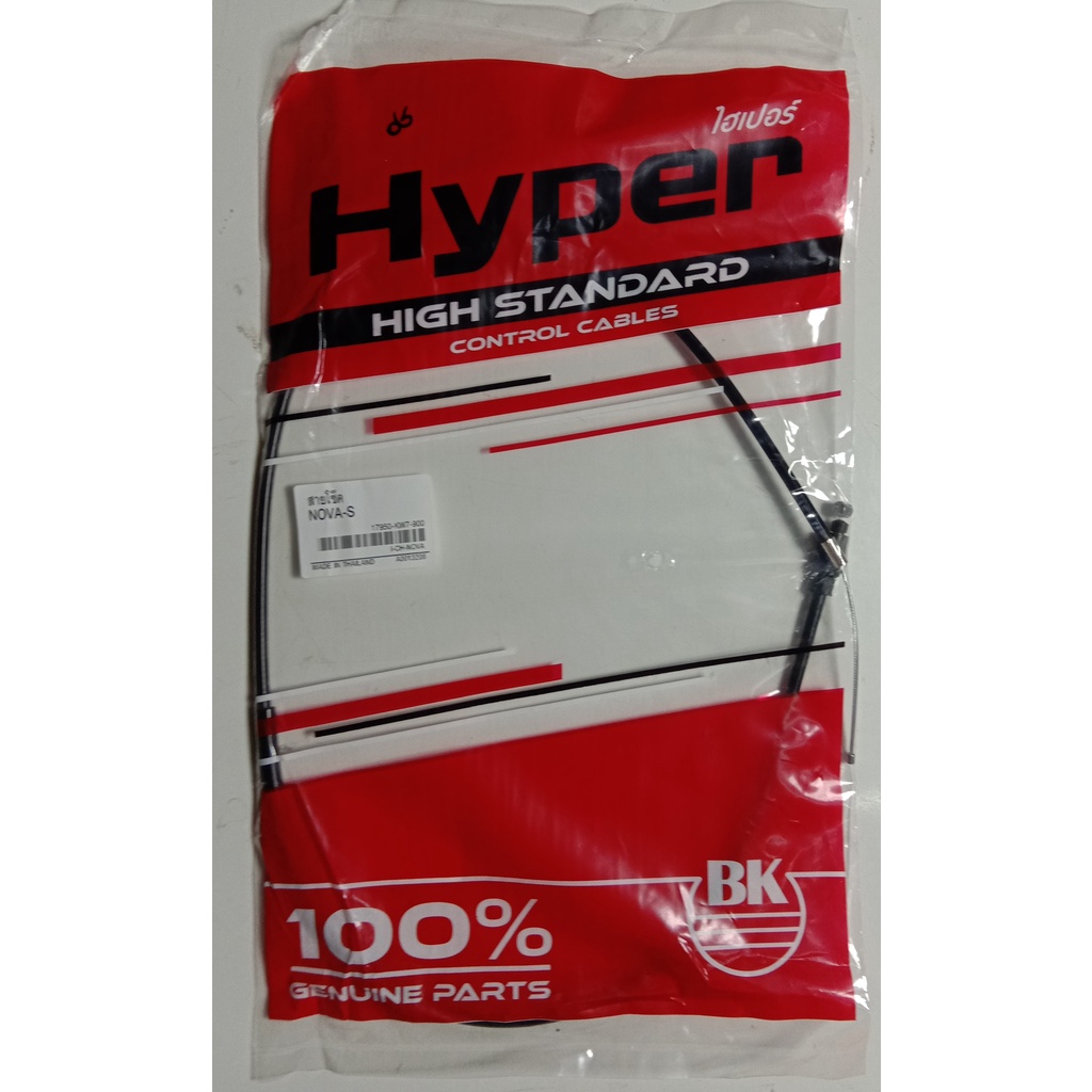 สายโช๊ค NOVA-S ยี่ห้อ hyper สำหรับใส่ในรถจักรยานยนต์