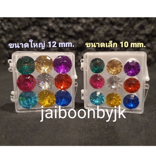 พลอย 9 สี พลอยมงคล มณีนพเก้า พลอยนพเก้า ขายส่ง