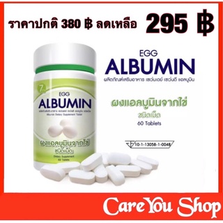 Egg Albumin 7 Day Seven D เซเว่นเดย์ เซเว่นดี โปรตีน แอลบูมิน โปรตีนจากไข่ขาว ขนาด 60 เม็ด