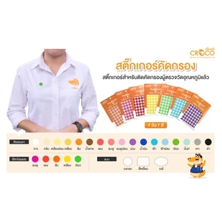 CROCO สติ๊กเกอร์สีธรรมดา วงกลม สีเขียว