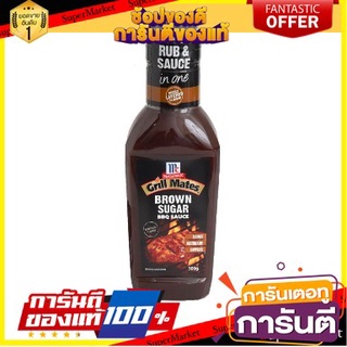 Mccormick Brown Sugar Bbq 500g แม็คคอร์มิก บราวน์ชูการ์ บาร์บีคิว 500g