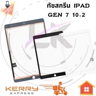 ทัชสกรีน  Gen 7 10.2 gen9