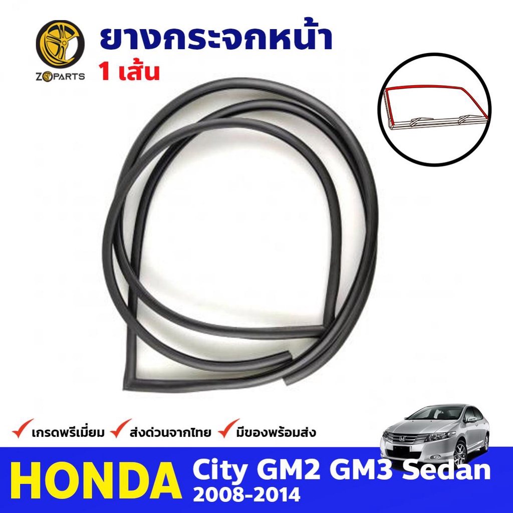 ยางกระจกหน้า สำหรับ Honda City ปี 2008-2014 ฮอนด้า ซิตี้ คิ้วกระจกหน้า คุณภาพดี ส่งไว