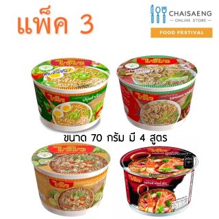 (แพ็ค3) Wai Wai Insant Noodles Bowl ไวไวบะหมี่กึ่งสำเร็จรูปแบบชาม 70 กรัม มี 4 สูตร