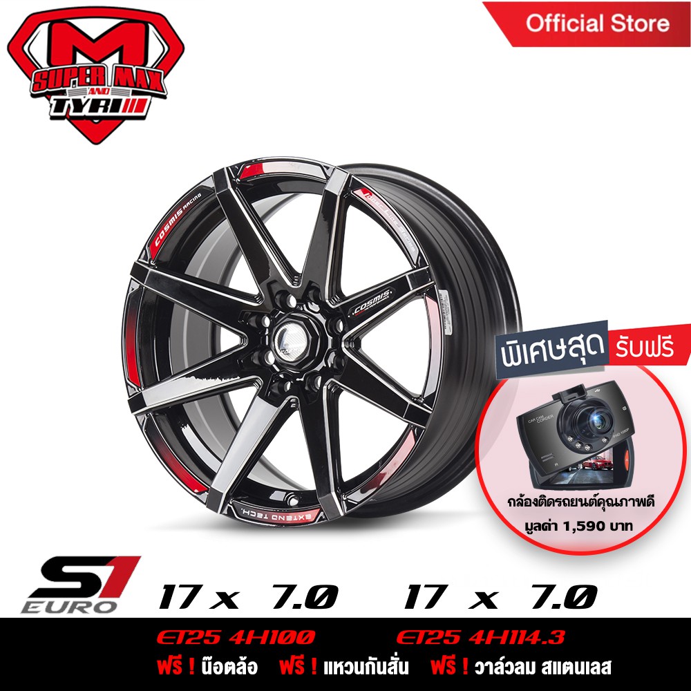 [โค้ด12MALL1500 สูงสุด1500] ล้อแม๊กซ์ COSMIS ขอบ 17 รุ่น Inner Line S1 EURO กว้าง 7.0 ET25 ก้านเงาขอ