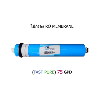 ไส้กรองน้ำดื่ม RO Membrane 75GPD ยี่ห้อ Fast Pure