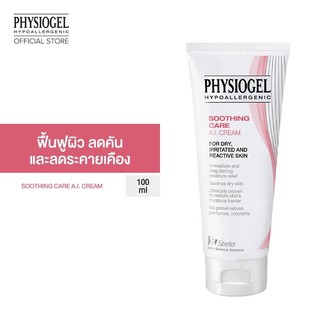 Physiogel Soothing Care A.I. Cream 50 ml. ฟิสิโอเจล เอไอ ครีม ครีมบำรุงผิวสูตรอ่อนโยน