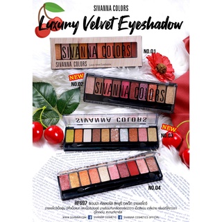 SIVANNA LUXURY VELVET EYESHADOW (HF697) : ซิวานน่า อายแชโดว์เนื้อครีม