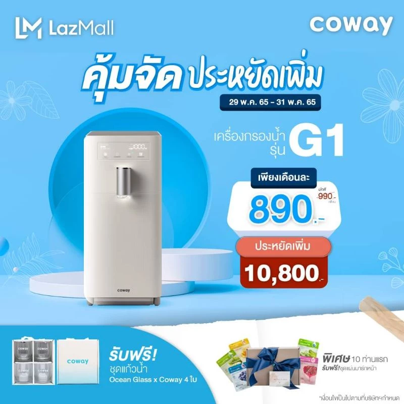 ใช้ฟรี 6 เดือน เครื่องกรองน้ำ Coway คืนเงินที่กดสั่งวันติดตั้ง thumbnail 5